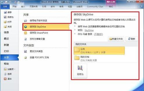 word·2010实用技巧大全