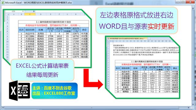 excel 数据粘贴到 word