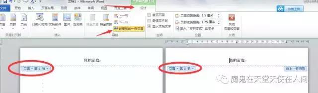 word第二页开始加页眉