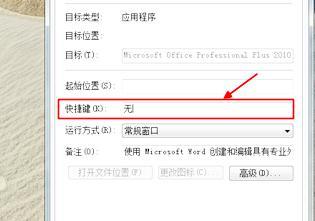 快捷键word怎么打开
