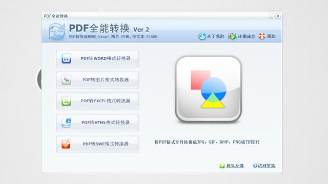 照片转换pdf转换器在线转换成word