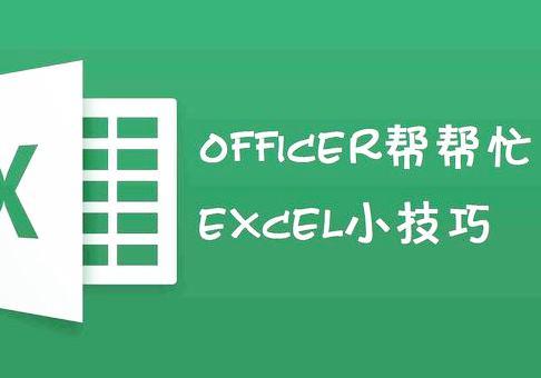 excel复制数值到word