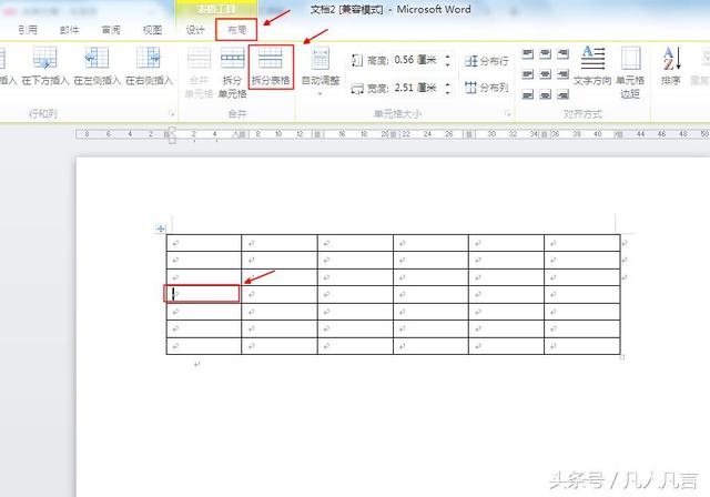 怎么把word分成两份