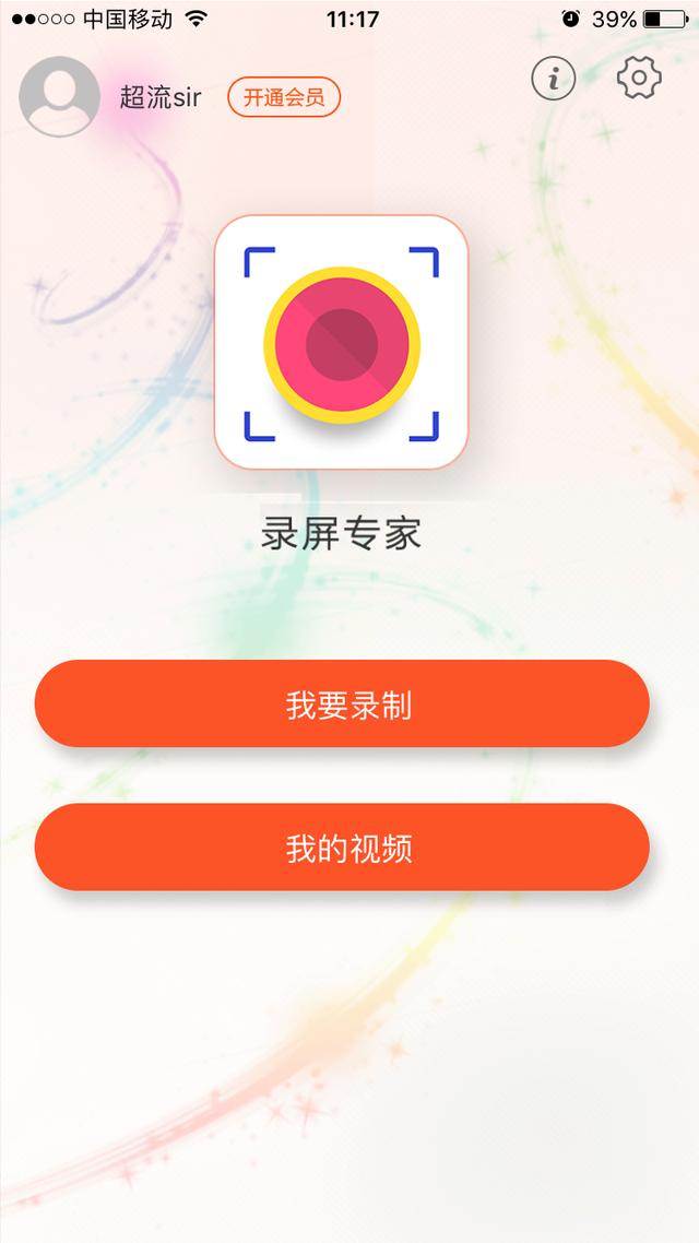 ios 截屏录像软件