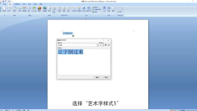 word文字倒着