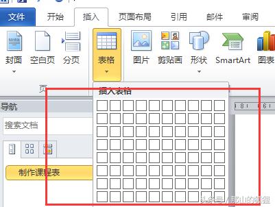word2010做课程表