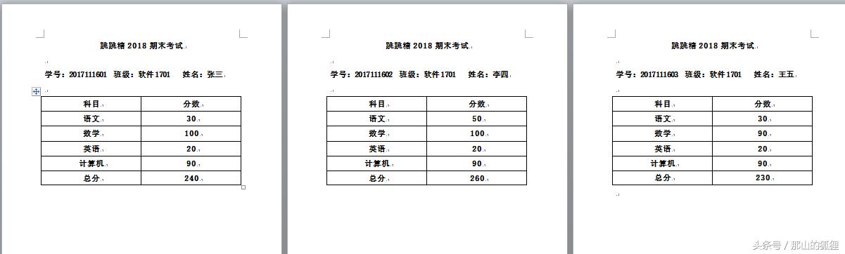 word2010邮件合并素材