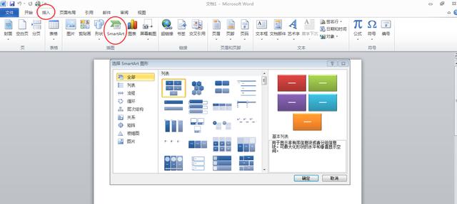 word图形制作常用图标