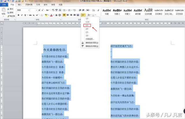 word如何设置1.5倍行距