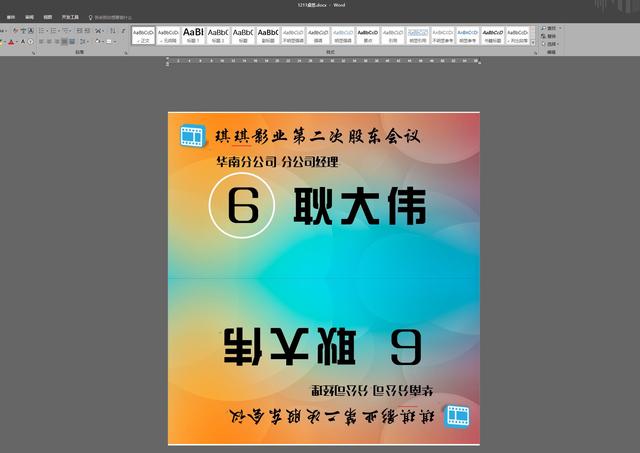 word如何打印桌签
