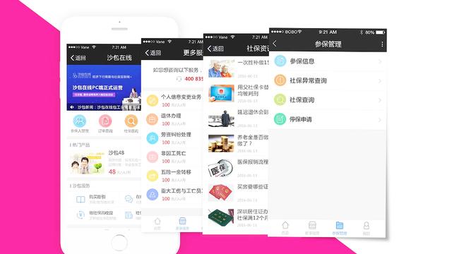 微信公众号软件框架