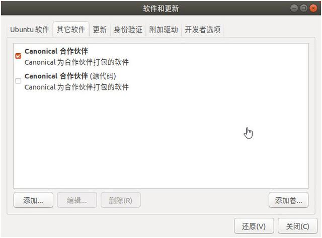 乌班图14.04加软件源