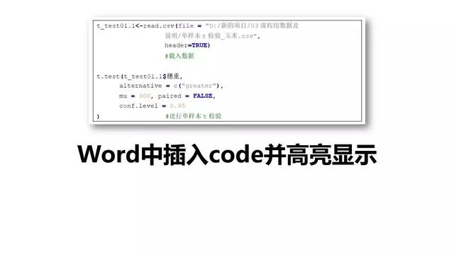 word 设置代码高亮