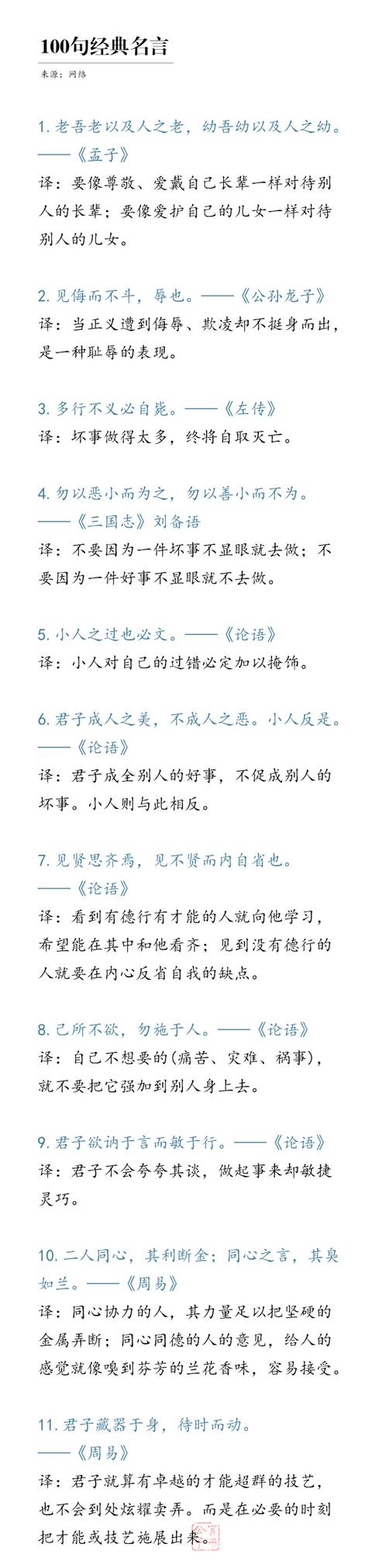 古今名言佳句100句 经典语录名言名句大全