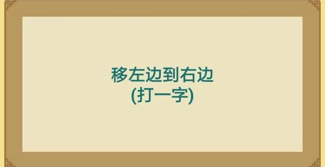word左边的字复制到右边