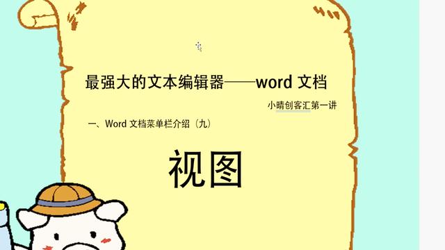 word视图菜单在哪里设置