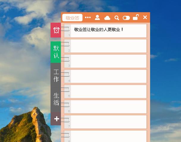 桌面备忘录软件