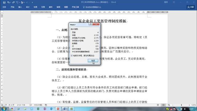 怎么查看word文档是哪个版本制作的