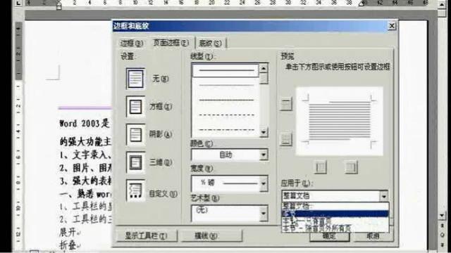 word2003显示正文边框
