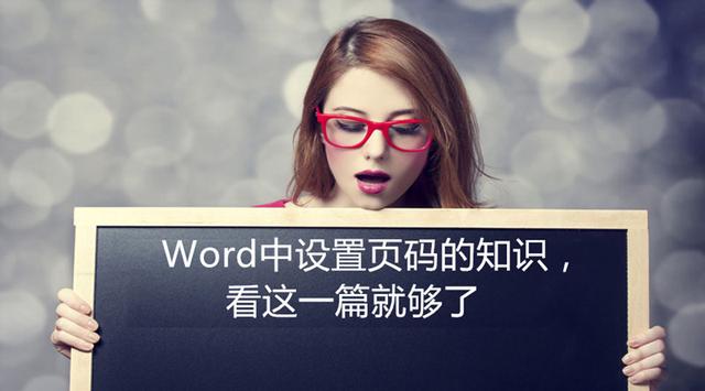word页码改一个数字