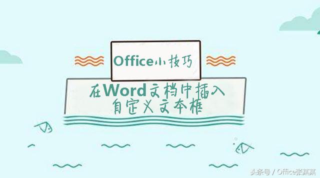 word加文本框