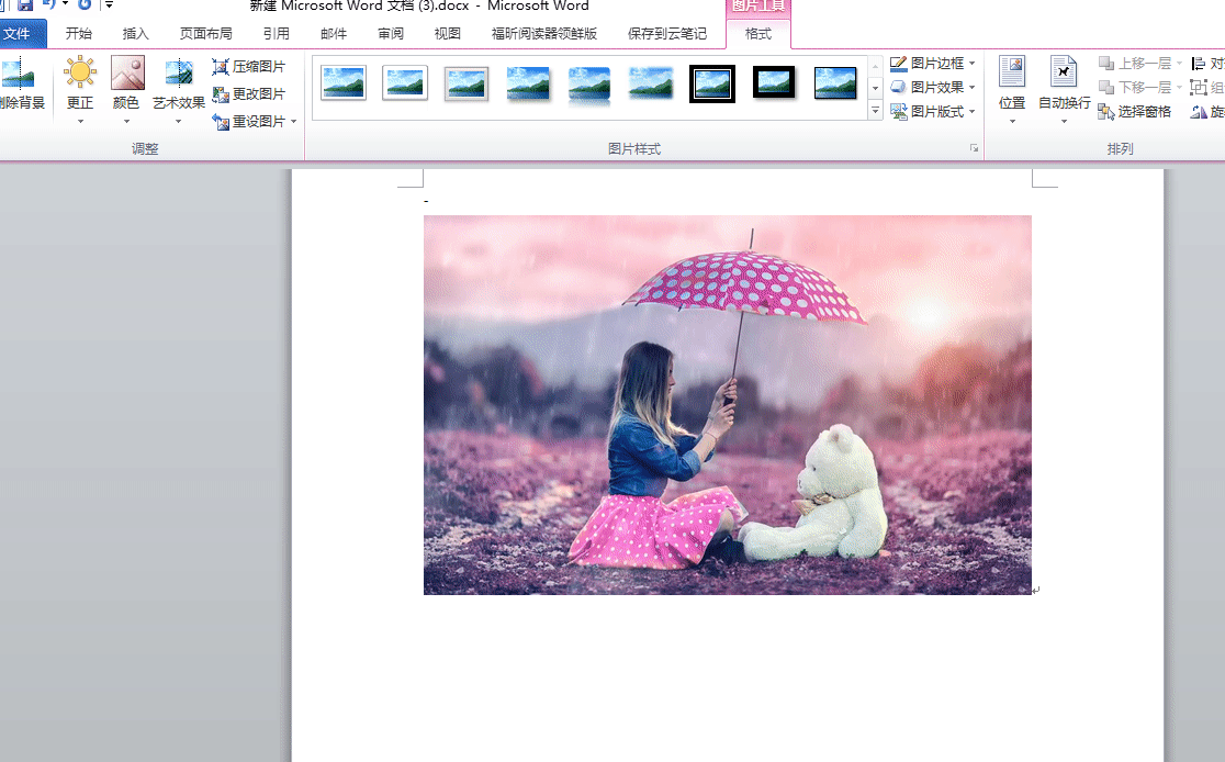 word调整图片亮度