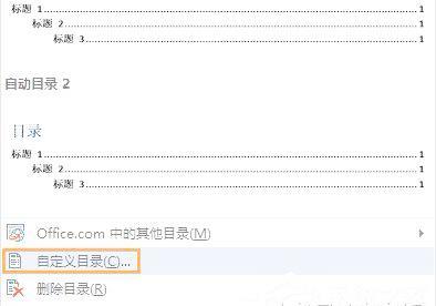 wpsword自动生成目录
