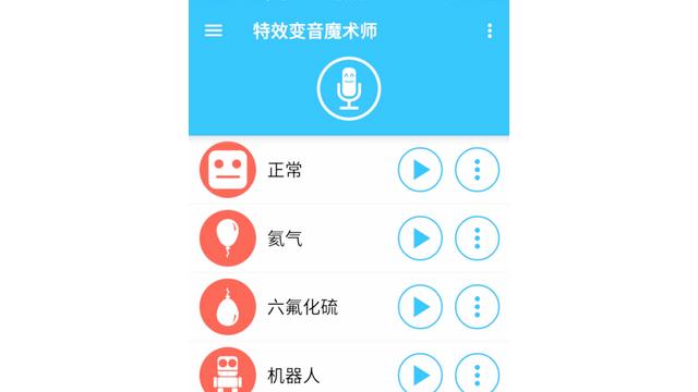 手机变音软件ios