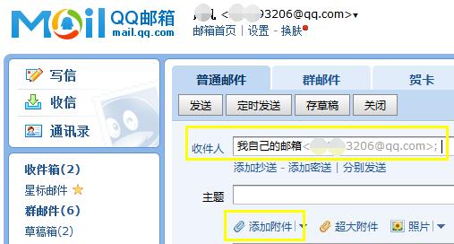 如何给别人邮件发word