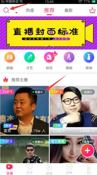 抢红包的直播软件怎么用