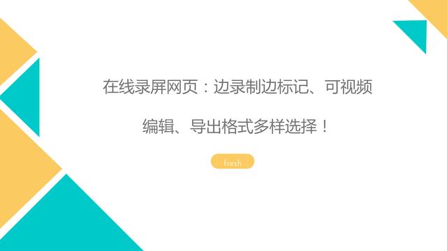 录屏软件 html格式