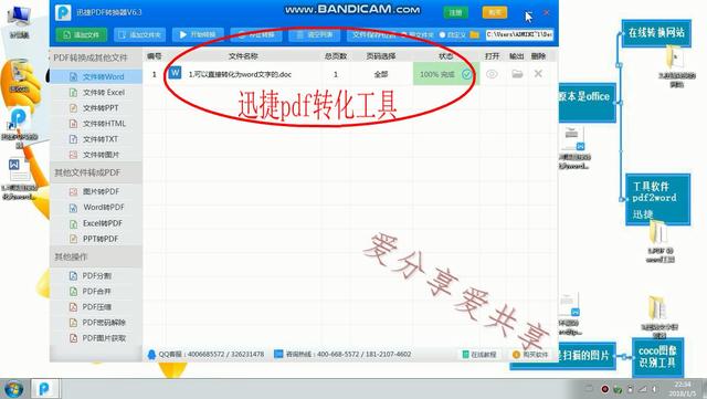 dpf文件转为word