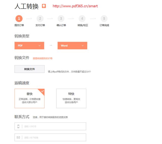 pdf转换成word后不能编辑