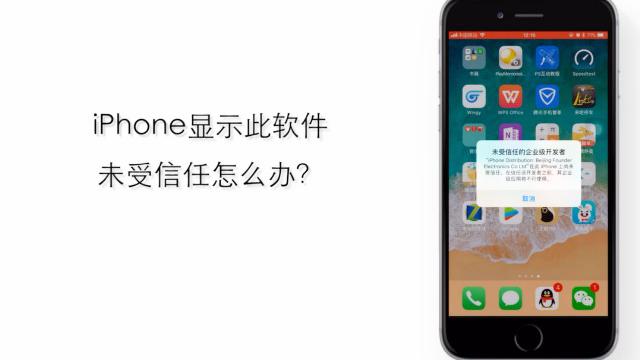 iphone6软件未信用