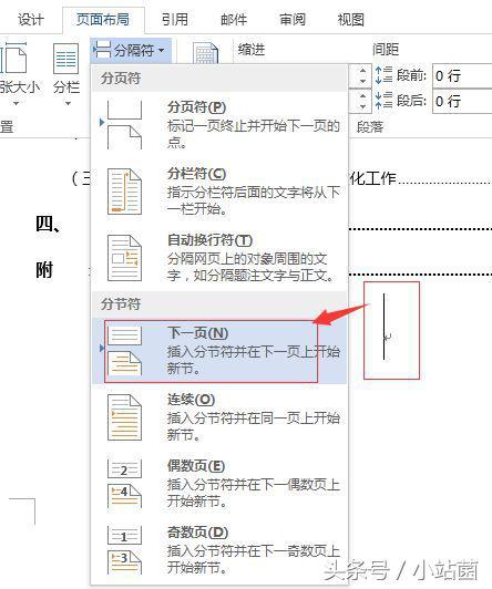 word目录中页码前的点