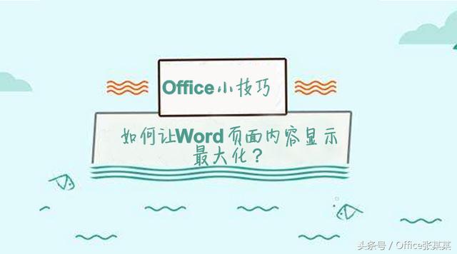 word放大页面