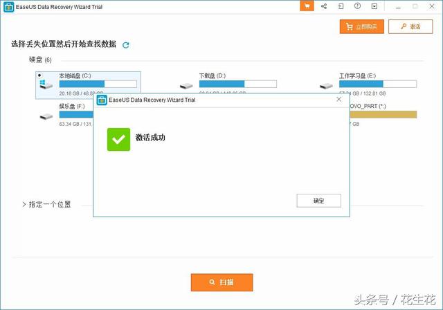 易我恢复软件下载