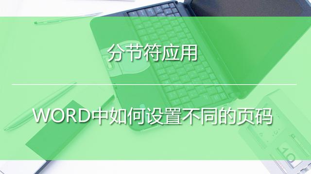 word中如何设置页面字型