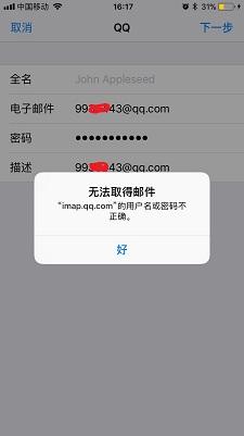 手机QQ软件没有邮箱能收到邮件吗