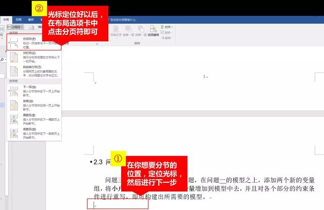 word2010更新目录页码