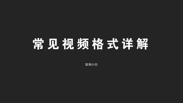 mpeg文件主要用什么播放软件来播放它