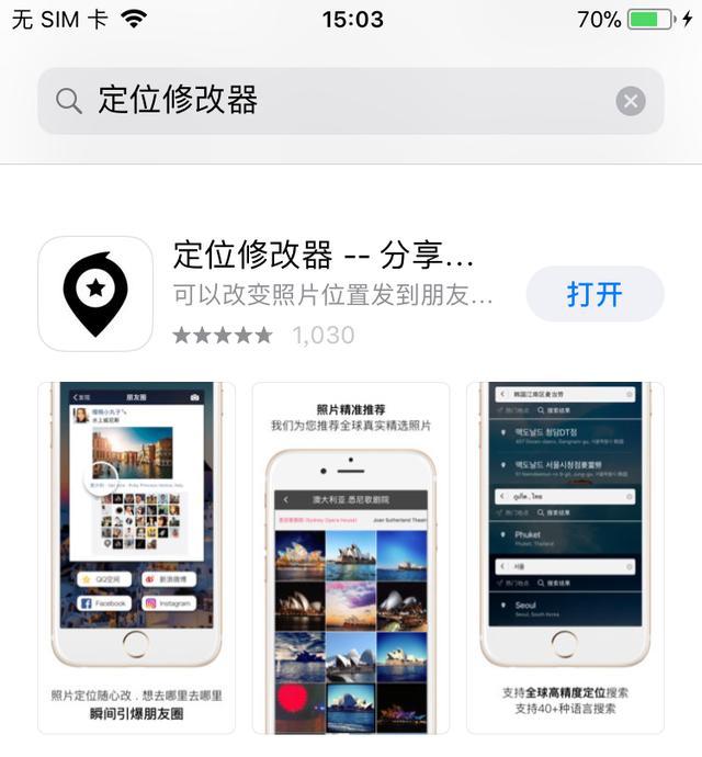 ios改定位软件