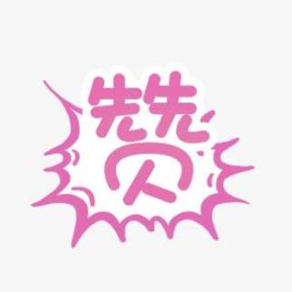 公众号评论点赞软件