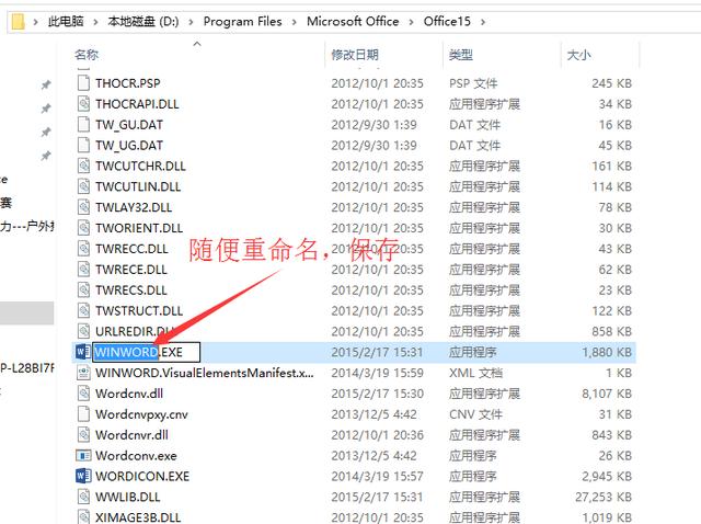 每次点开word都要配置