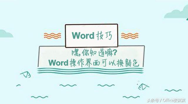 word界面变暗怎么回事