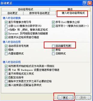 word 2010 取消自动编号
