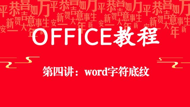 word BIU代表字符