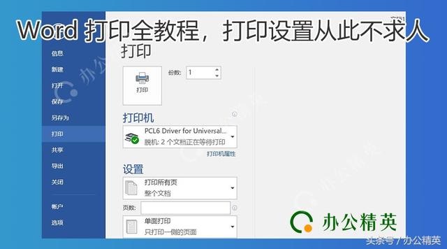 word按打印未响应