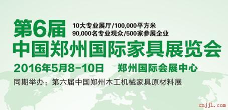 郑州国际家具展