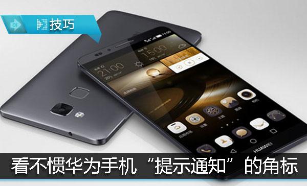 安卓角标提示软件